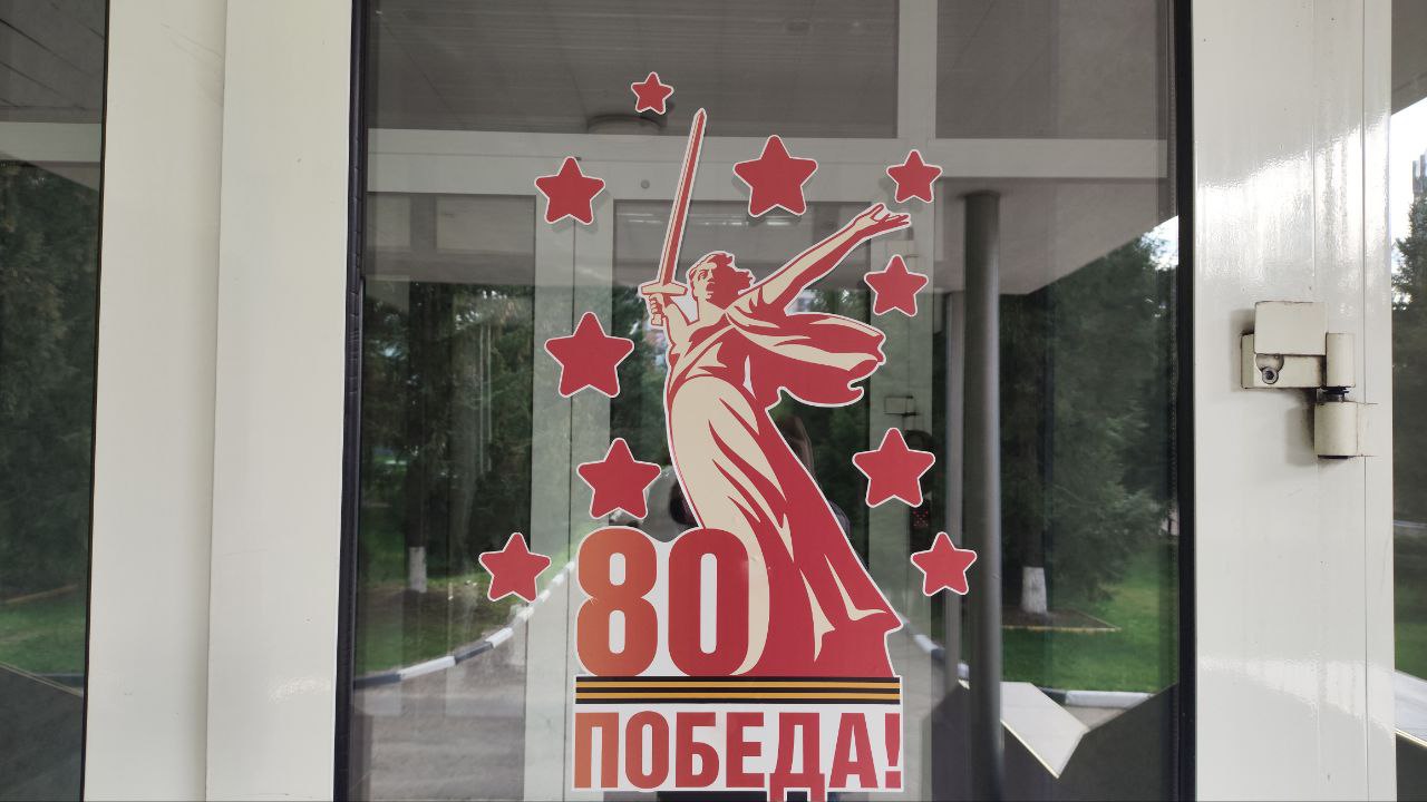 В преддверии знаменательной даты "80 лет Великой Победы"